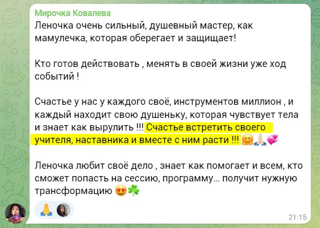 Отзыв Елене Шишковой от Мирочки Ковалёвой